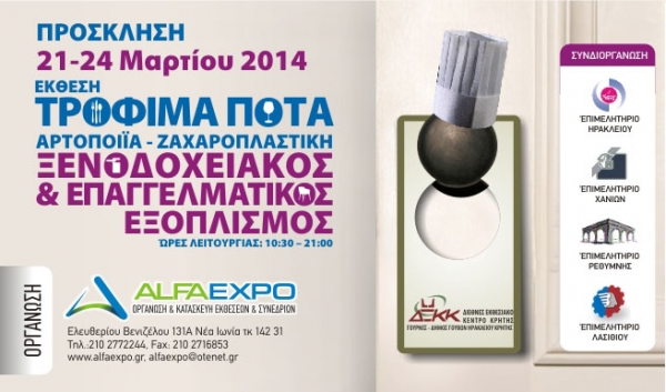 Συμμετοχή στην Alfa Expo 2014 - SVM