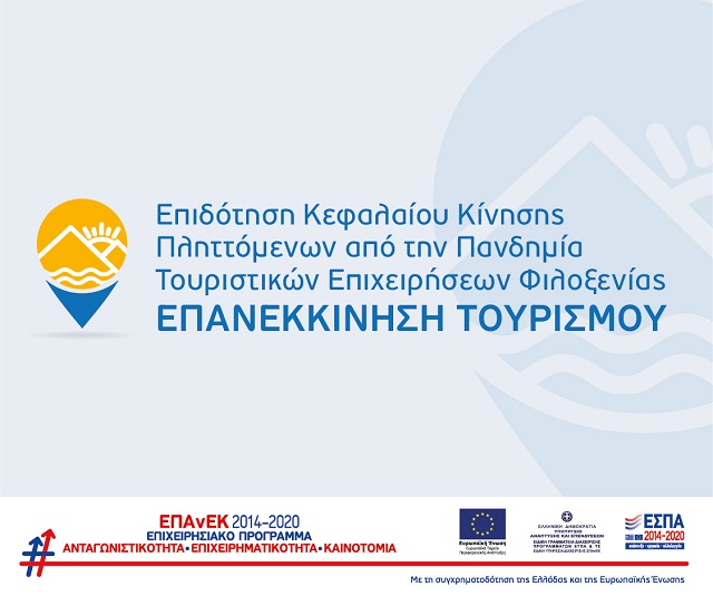 Capital Grant for Tourism Businesses - Vouzounerakis